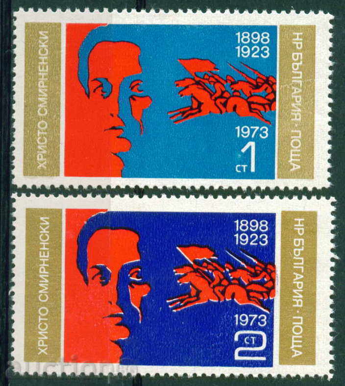 2345 Bulgaria 1973 Hristo Smirnenski **