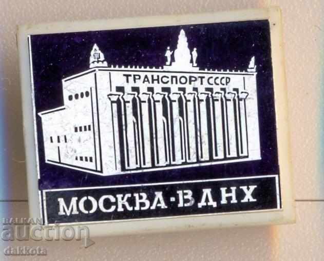 Значок Москва - ВДНХ