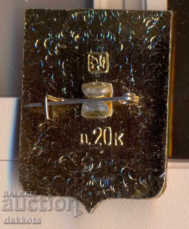 Τσεχόκ Πετρόπαφλοβσκ με τιμή 2.00 BGN | € 1.02 Τσεχόκ Πετρόπαφλοβσκ με τιμή 2.00 BGN | € 1.02