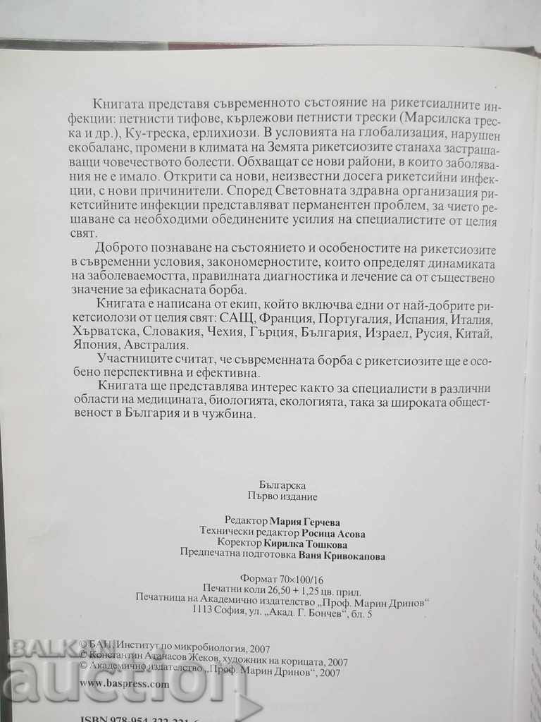 Contemporary status of rickettsios in the world and in Bulgaria with price 20.00 BGN | € 10.23 Contemporary status of rickettsios in the world and in Bulgaria with price 20.00 BGN | € 10.23