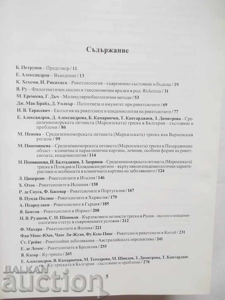 Delivery of Contemporary status of rickettsios in the world and in Bulgaria Delivery of Contemporary status of rickettsios in the world and in Bulgaria