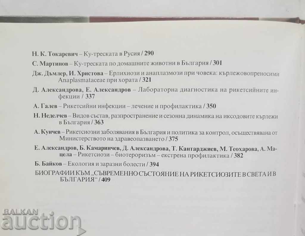 Contemporary status of rickettsios in the world and in Bulgaria - 5 Contemporary status of rickettsios in the world and in Bulgaria - 5