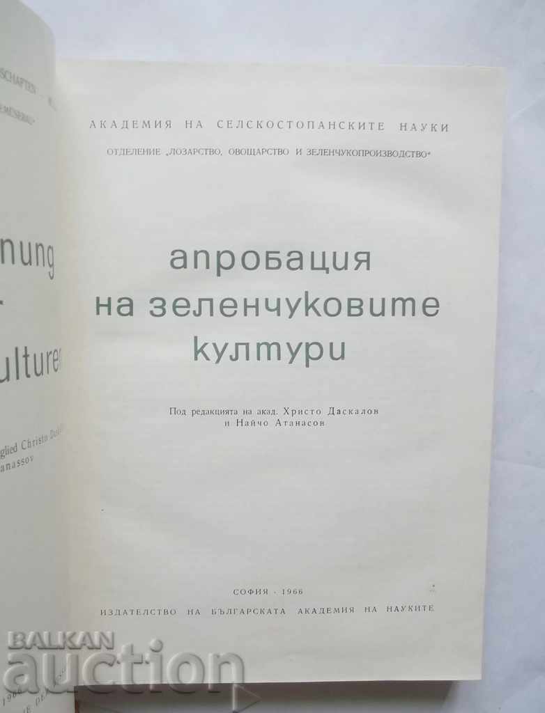 Approximation of Vegetable Cultures - Hristo Daskalov 1966 with price 20.00 BGN | € 10.23 Approximation of Vegetable Cultures - Hristo Daskalov 1966 with price 20.00 BGN | € 10.23