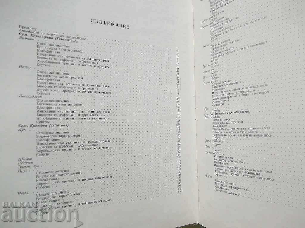 Approximation of Vegetable Cultures - Hristo Daskalov 1966 - 6 Approximation of Vegetable Cultures - Hristo Daskalov 1966 - 6