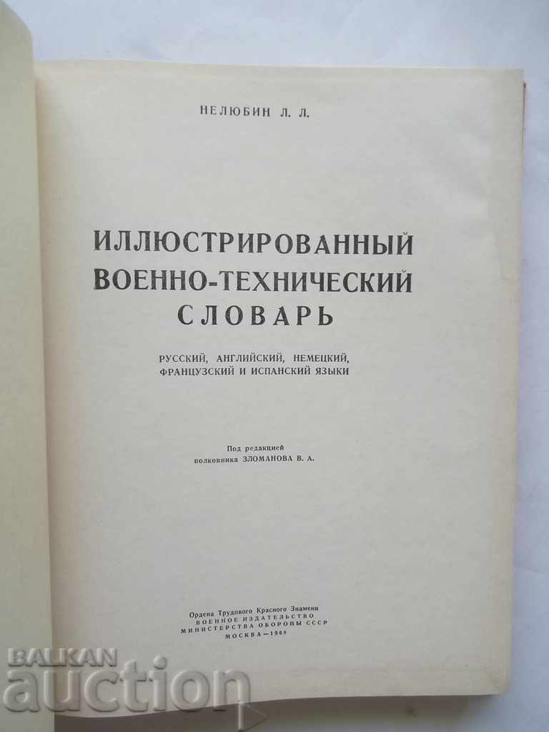 Illustrators of the military-technical style - L. Neulibin 1968 with price 35.00 BGN | € 17.90 Illustrators of the military-technical style - L. Neulibin 1968 with price 35.00 BGN | € 17.90