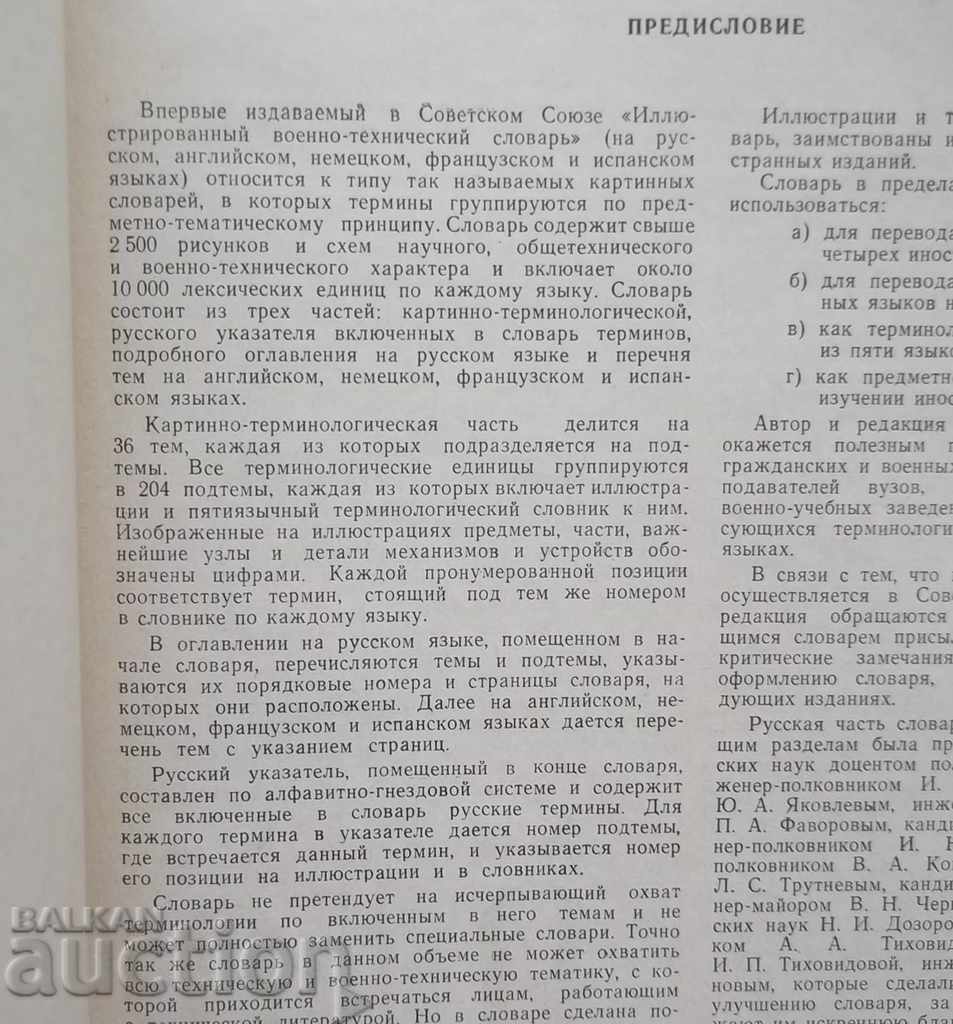 Auction Illustrators of the military-technical style - L. Neulibin 1968 Auction Illustrators of the military-technical style - L. Neulibin 1968