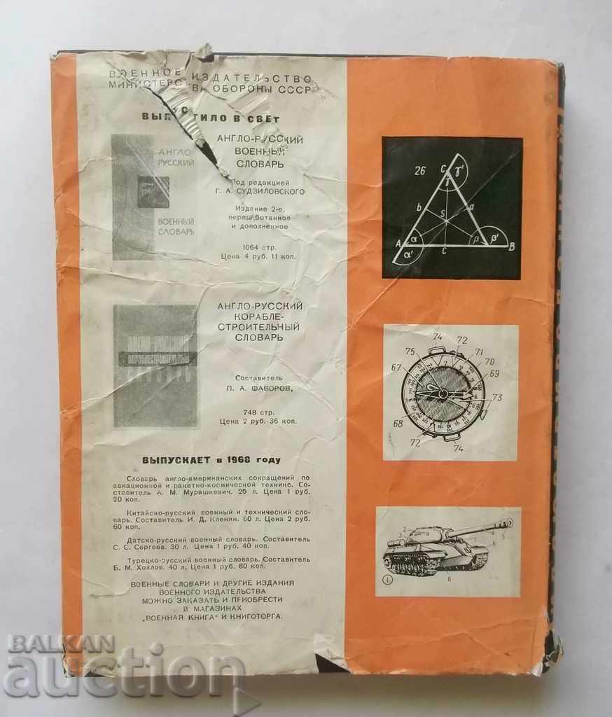 Illustrators of the military-technical style - L. Neulibin 1968 - 7 Illustrators of the military-technical style - L. Neulibin 1968 - 7