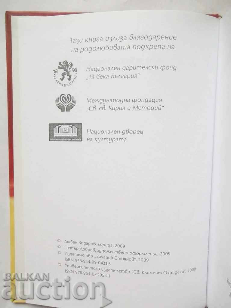 Life on the Palm Words for Georgi Yordanov 2009 with price 19.00 BGN | € 9.71 Life on the Palm Words for Georgi Yordanov 2009 with price 19.00 BGN | € 9.71