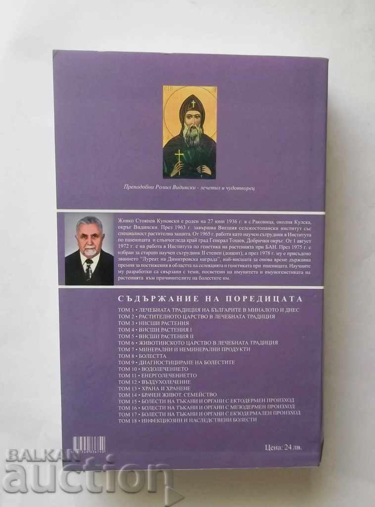 The healing tradition of the Bulgarians. Tom 2 Zhivko Kunovski with price 15.00 BGN | € 7.67 The healing tradition of the Bulgarians. Tom 2 Zhivko Kunovski with price 15.00 BGN | € 7.67