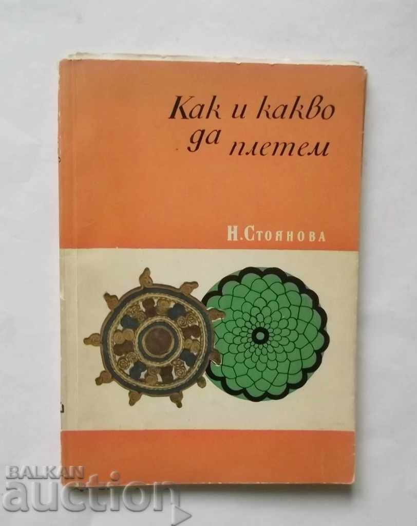 Как и какво да плетем - Невена Стоянова 1968 г.
