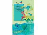 Латиноамерикански приказки и легенди