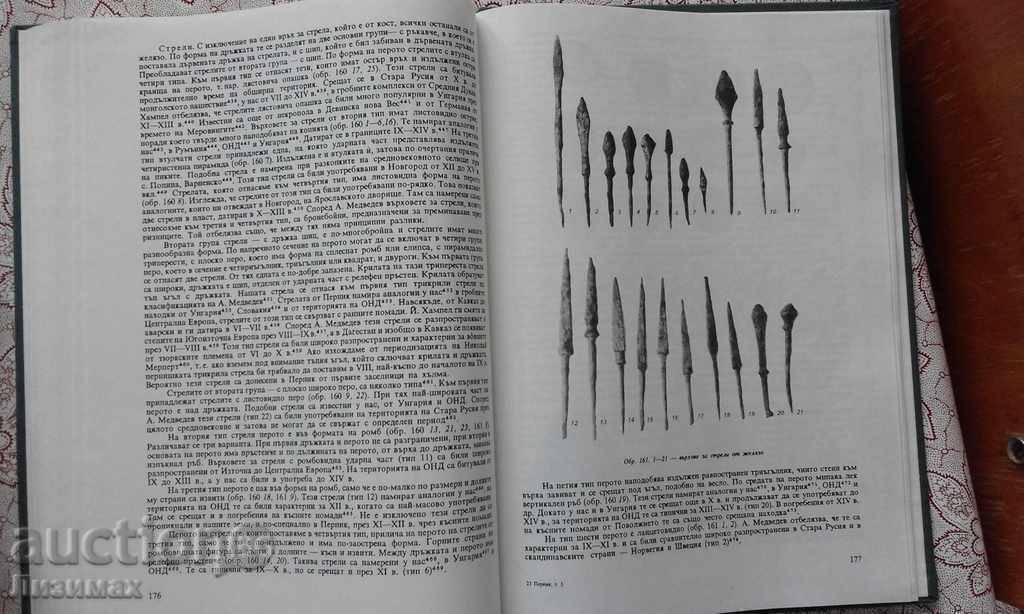 Pernik. Volume 3: Fortress Pernik VIII-XIV century - Yordanka Chango - 6 Pernik. Volume 3: Fortress Pernik VIII-XIV century - Yordanka Chango - 6