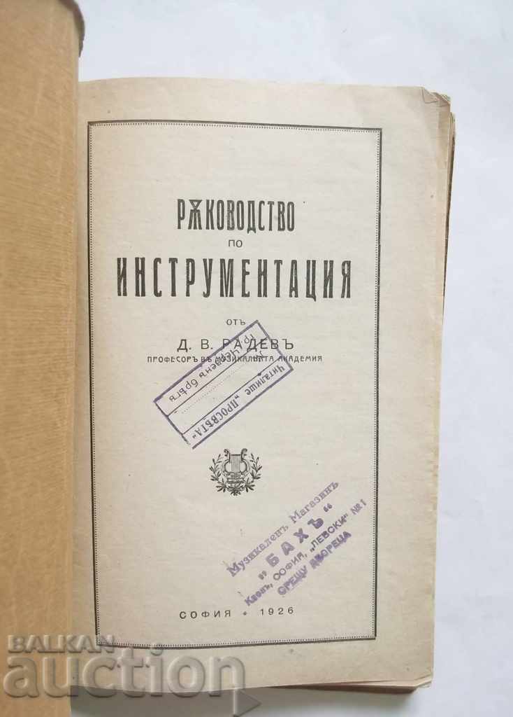Instruction Manual - Dr. Radev 1926 with price 28.00 BGN | € 14.32 Instruction Manual - Dr. Radev 1926 with price 28.00 BGN | € 14.32