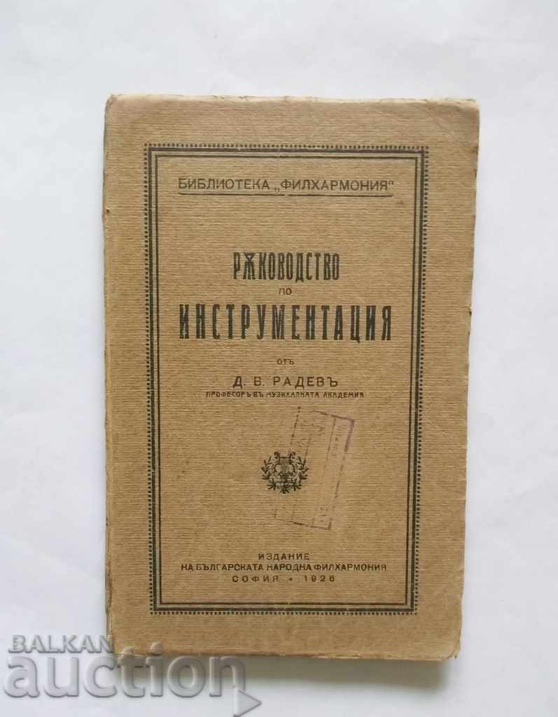 Ръководство по инструментация - Д. В. Радев 1926 г.
