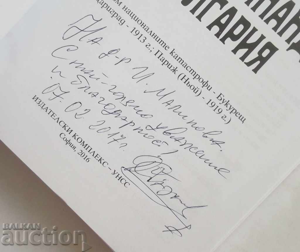 Misiunea lui Ferdinand în Bulgaria - Dimitar Sazdov 2016 cu preț 32.00 BGN | € 16.36 Misiunea lui Ferdinand în Bulgaria - Dimitar Sazdov 2016 cu preț 32.00 BGN | € 16.36