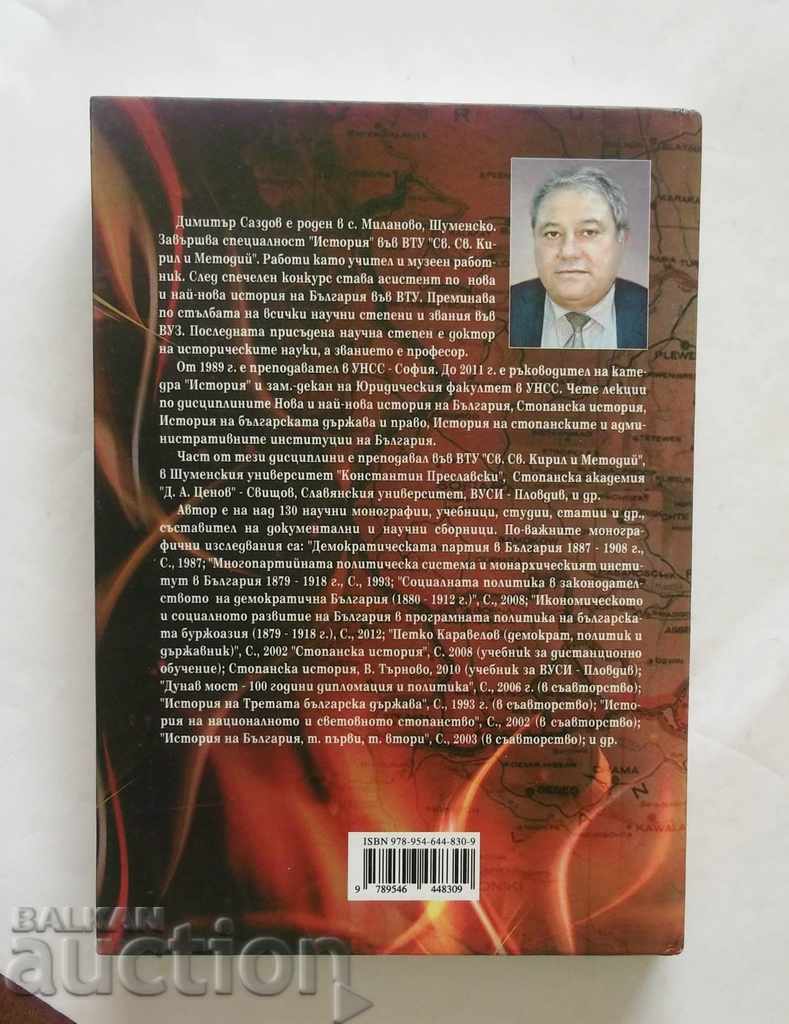 Licitație Misiunea lui Ferdinand în Bulgaria - Dimitar Sazdov 2016 Licitație Misiunea lui Ferdinand în Bulgaria - Dimitar Sazdov 2016