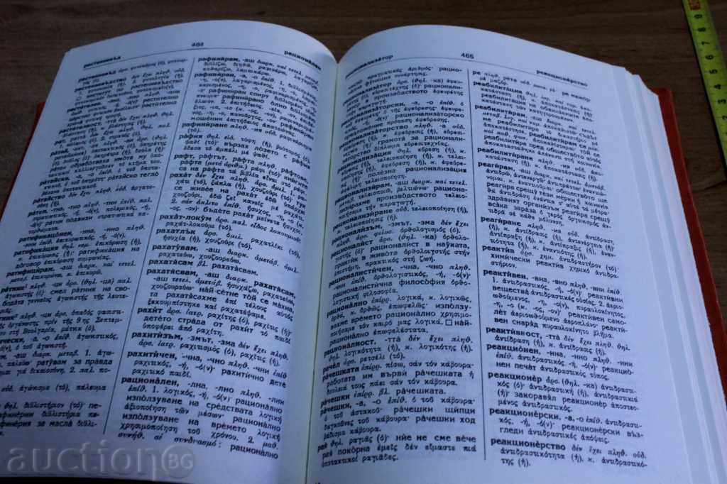 Auction BULGARIAN-GREEK GLOSSARY THOM 2 O-Y Auction BULGARIAN-GREEK GLOSSARY THOM 2 O-Y