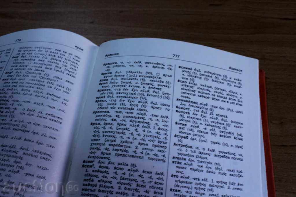 Delivery of BULGARIAN-GREEK GLOSSARY THOM 2 O-Y Delivery of BULGARIAN-GREEK GLOSSARY THOM 2 O-Y