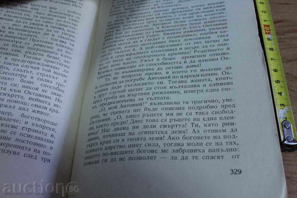CEZAR AND CLEOPATRA - 6 CEZAR AND CLEOPATRA - 6