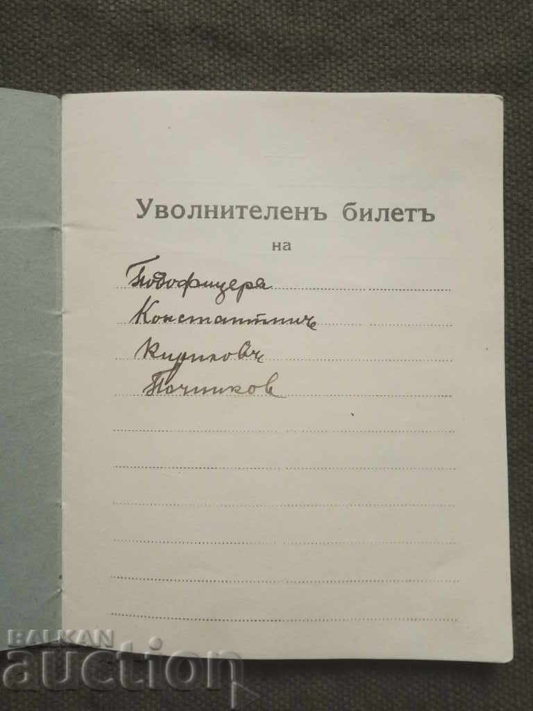 Air Force Ticket Engineering Troops: 2 Cycling Company with price 10.00 BGN | € 5.11 Air Force Ticket Engineering Troops: 2 Cycling Company with price 10.00 BGN | € 5.11