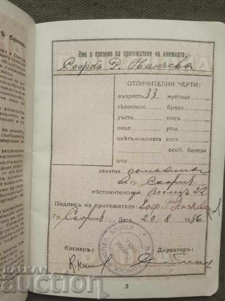 Macedonian Cooperative Bank - Depository Book 1936-47 with price 20.00 BGN | € 10.23