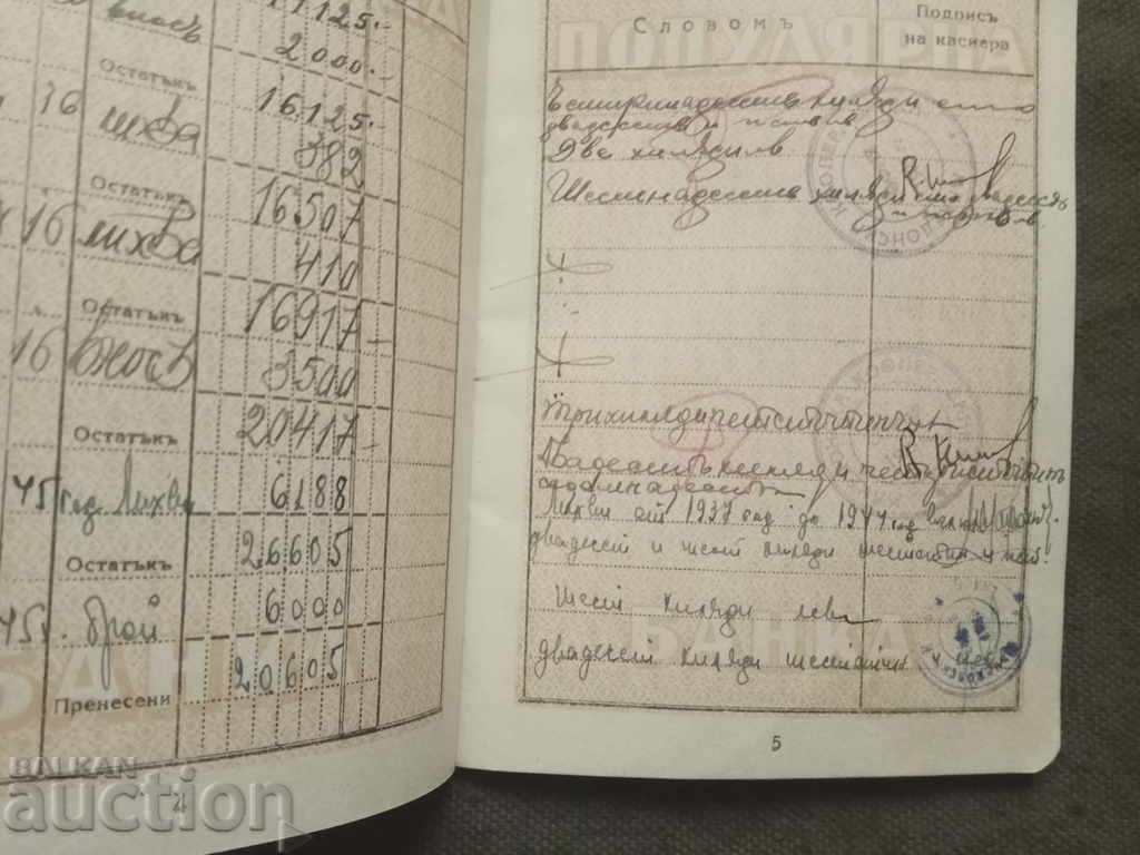 Auction  Macedonian Cooperative Bank - Depository Book 1936-47