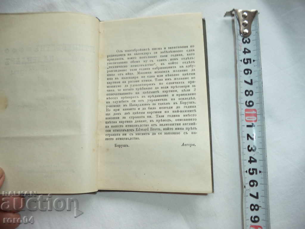 Licitație ZIUA CALENDARULUI PENTRU 1906 - K. ILIEV - 1906