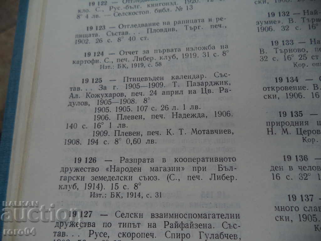 ZIUA CALENDARULUI PENTRU 1906 - K. ILIEV - 1906 - 7