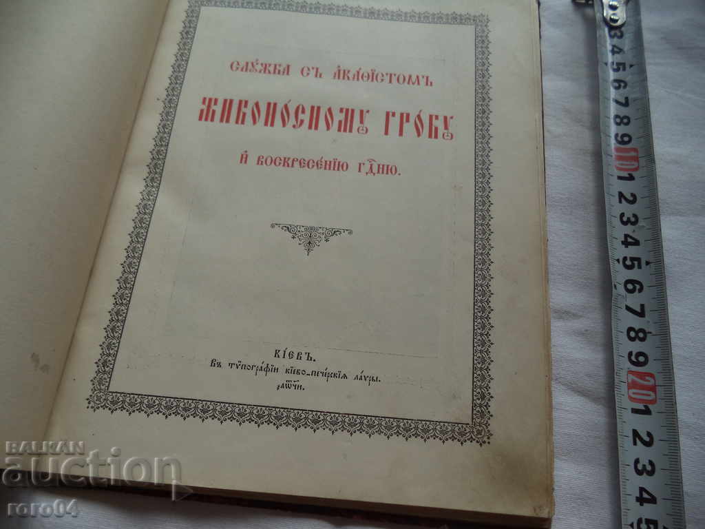 STARA RUSKA CHERRY BOOK WITH GRAVIONS - 1898 г. with price 85.50 BGN | € 43.72 STARA RUSKA CHERRY BOOK WITH GRAVIONS - 1898 г. with price 85.50 BGN | € 43.72