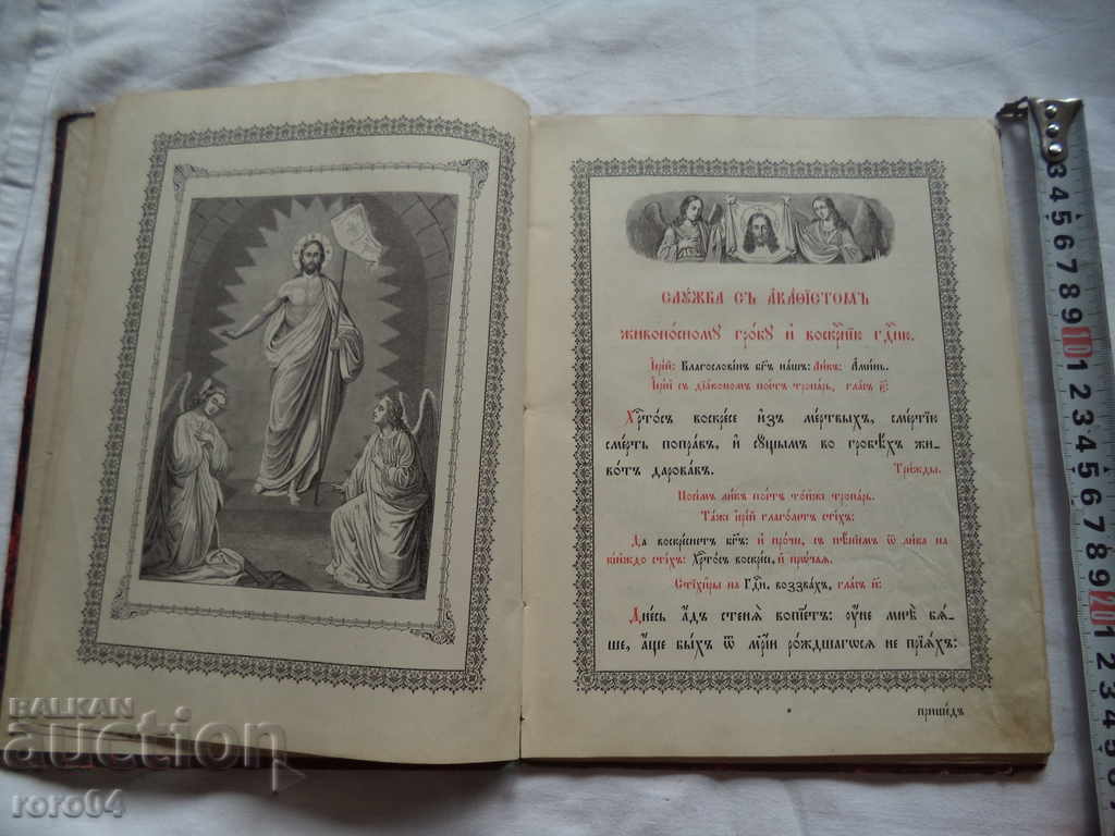 Auction STARA RUSKA CHERRY BOOK WITH GRAVIONS - 1898 г. Auction STARA RUSKA CHERRY BOOK WITH GRAVIONS - 1898 г.