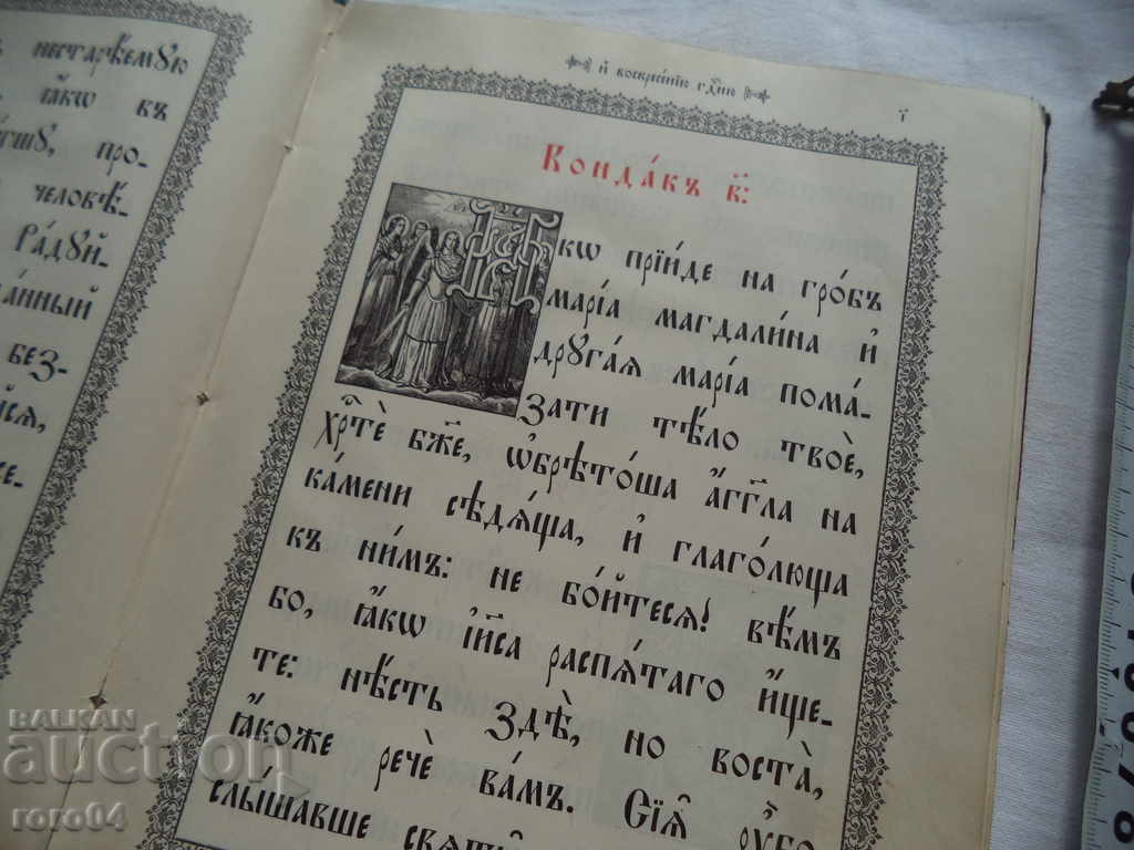 Delivery of STARA RUSKA CHERRY BOOK WITH GRAVIONS - 1898 г. Delivery of STARA RUSKA CHERRY BOOK WITH GRAVIONS - 1898 г.