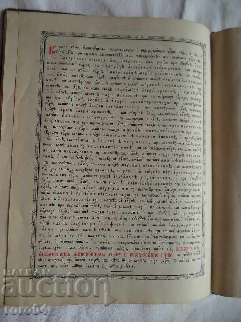 STARA RUSKA CHERRY BOOK WITH GRAVIONS - 1898 г. - 5 STARA RUSKA CHERRY BOOK WITH GRAVIONS - 1898 г. - 5