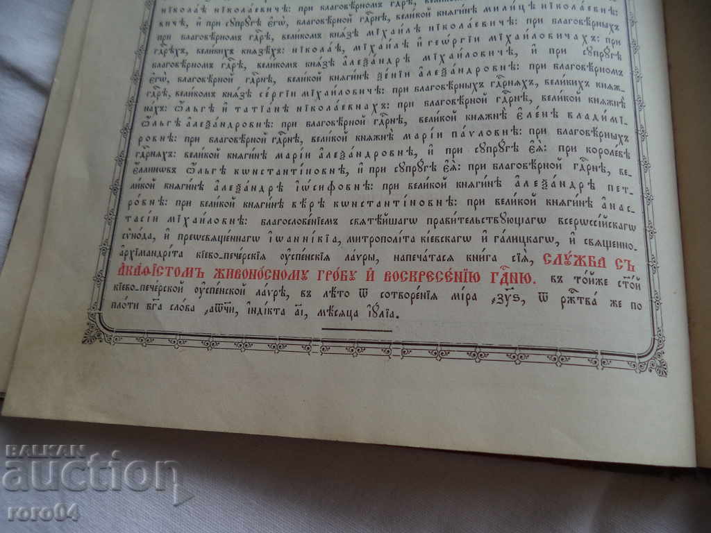 STARA RUSKA CHERRY BOOK WITH GRAVIONS - 1898 г. - 6 STARA RUSKA CHERRY BOOK WITH GRAVIONS - 1898 г. - 6