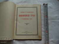 STARA RUSKA CHERRY BOOK WITH GRAVIONS - 1898 г.