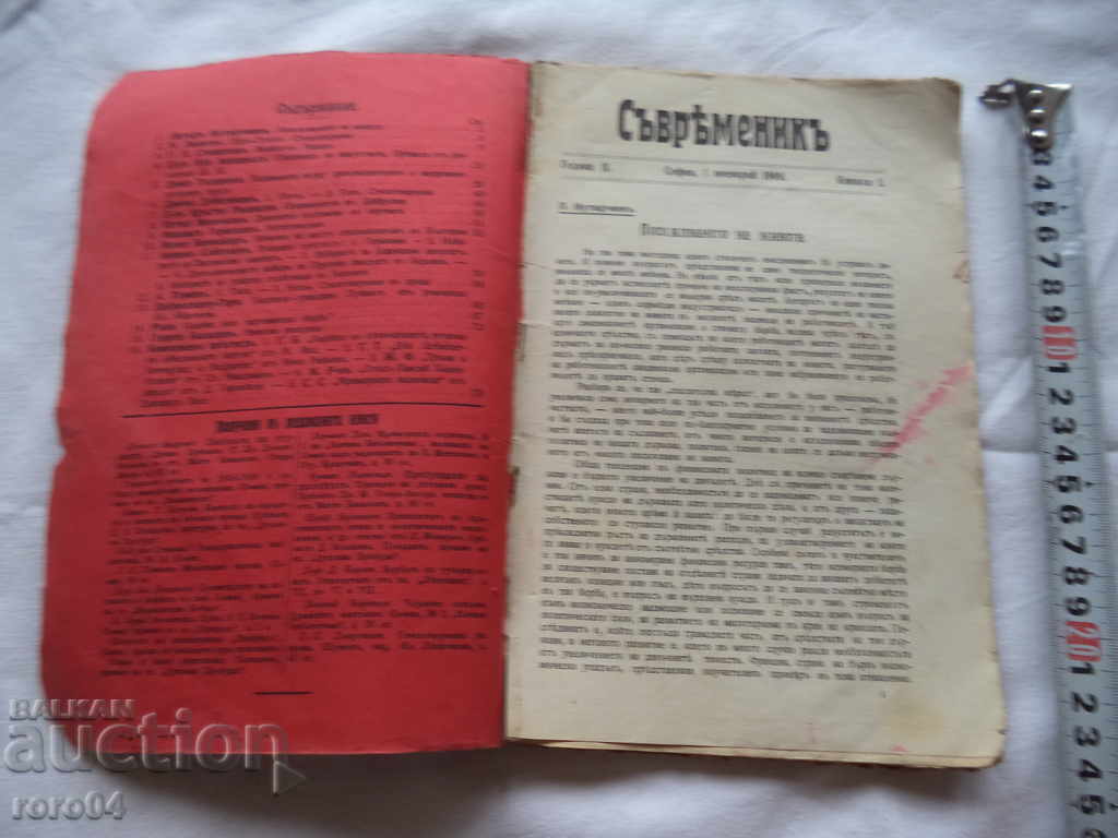 COURT - YEAR II BOOK I - 1909 with price 15.30 BGN | € 7.82