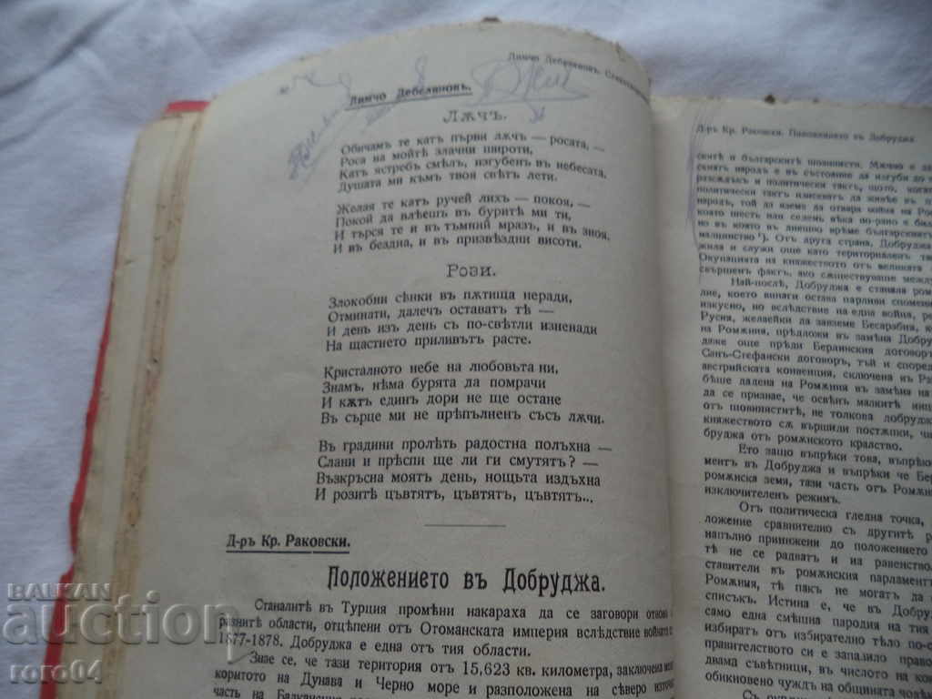 Delivery of COURT - YEAR II BOOK I - 1909