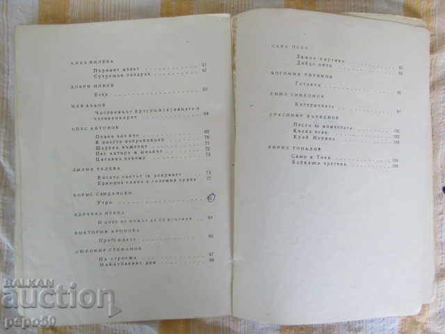 Delivery of OPAKO VLACHCE / Kitka № 13 / - 1974 Delivery of OPAKO VLACHCE / Kitka № 13 / - 1974
