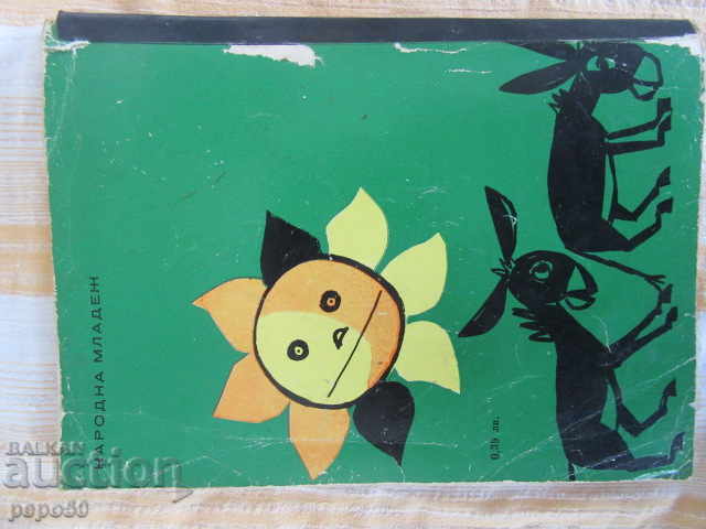 OPAKO VLACHCE / Kitka № 13 / - 1974 - 5 OPAKO VLACHCE / Kitka № 13 / - 1974 - 5