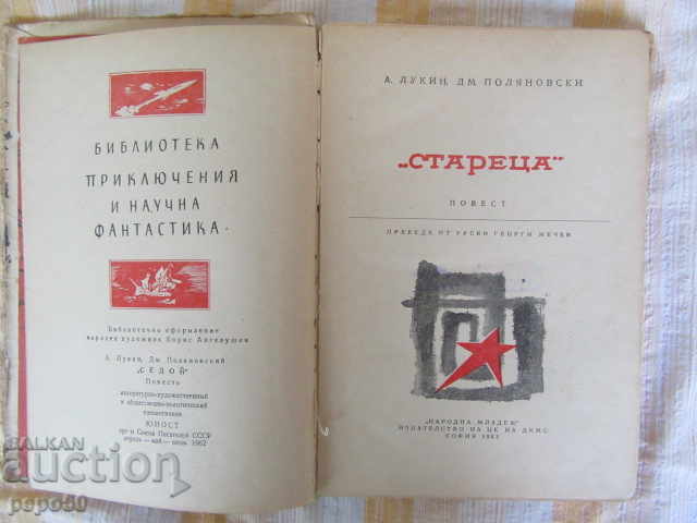 "STARTSA" - Adventures and Science Fiction / 1963 / with price 4.00 BGN | € 2.05 "STARTSA" - Adventures and Science Fiction / 1963 / with price 4.00 BGN | € 2.05