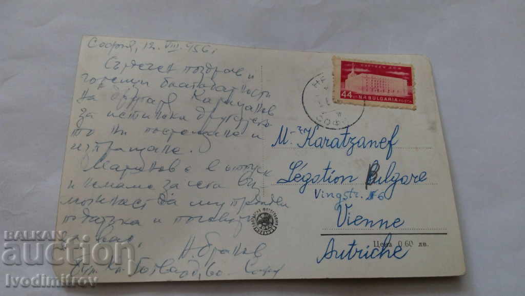 Ευχετήρια Κάρτα Σόφια Θέα 1956 με τιμή 14.00 BGN | € 7.16 Ευχετήρια Κάρτα Σόφια Θέα 1956 με τιμή 14.00 BGN | € 7.16