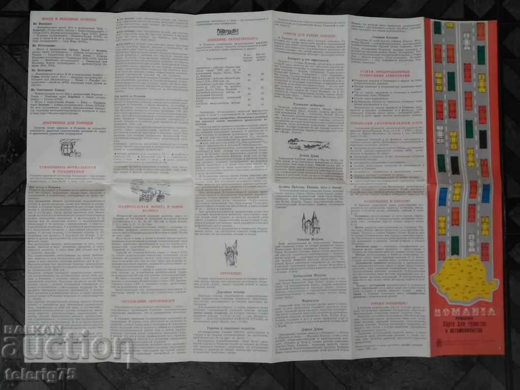 Old Tourist Autocart of Romania / Romania-1982 with price 15.00 BGN | € 7.67 Old Tourist Autocart of Romania / Romania-1982 with price 15.00 BGN | € 7.67