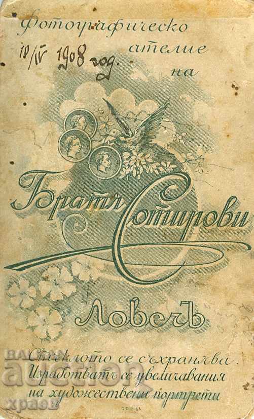 ΠΑΛΙΑ ΦΩΤΟΓΡΑΦΙΑ - ΧΑΡΤΟΝΙ - ΑΡΙΘ. SOTIROVI -LOVECH - M0855 με τιμή € 9.99 | 19.54 BGN