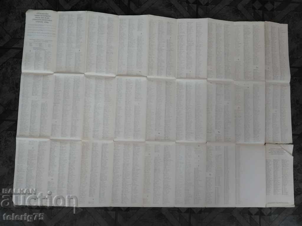 Old Map of Budapest-1973 with price 15.00 BGN | € 7.67