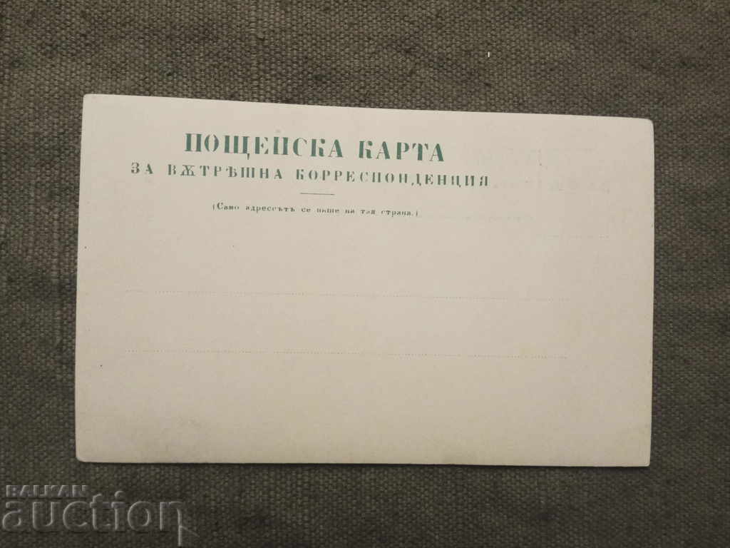 Postcard - photo, man with price 90.00 BGN | € 46.02 Postcard - photo, man with price 90.00 BGN | € 46.02