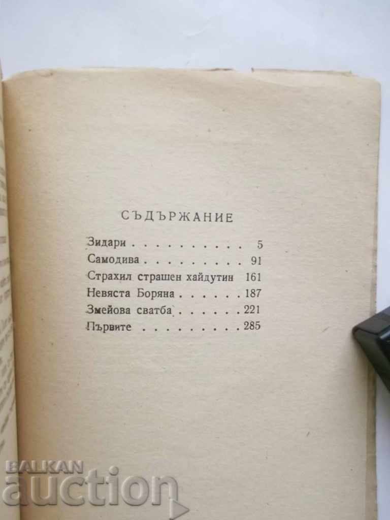 Drami - Petko Y. Todorov 1946 Theater with price 15.00 BGN | € 7.67 Drami - Petko Y. Todorov 1946 Theater with price 15.00 BGN | € 7.67
