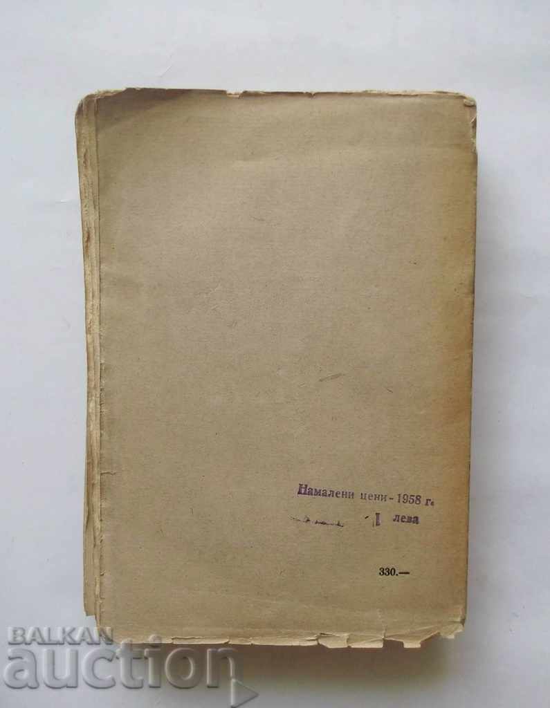 Auction Drami - Petko Y. Todorov 1946 Theater Auction Drami - Petko Y. Todorov 1946 Theater