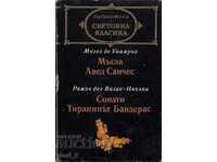 Мъгла. Авел Санчес / Сонати. Тиранинът Бандерас