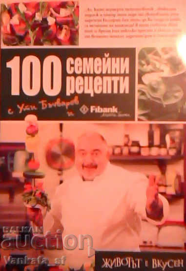 100 οικογενειακές συνταγές - Uti Bachvarov