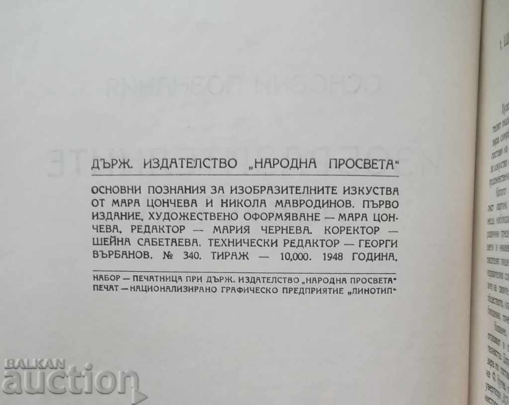 Auction Basic knowledge of fine arts - Mara Tsoncheva Auction Basic knowledge of fine arts - Mara Tsoncheva