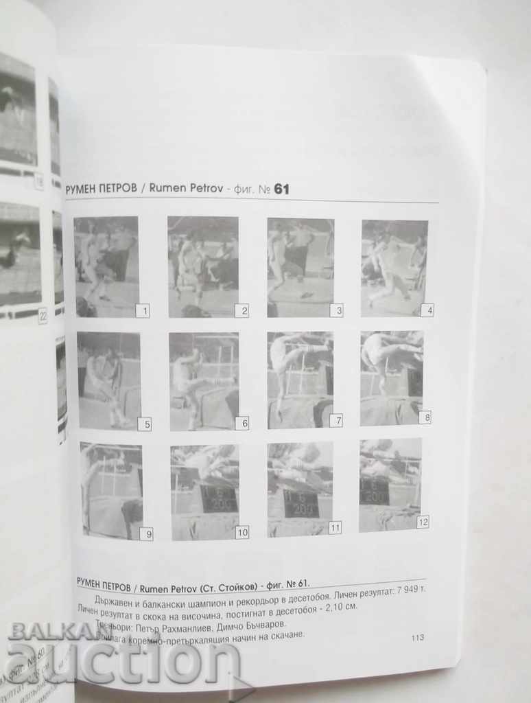 Auction The technique of Bulgarian athletes - Stefan Stoykov 2005 Auction The technique of Bulgarian athletes - Stefan Stoykov 2005